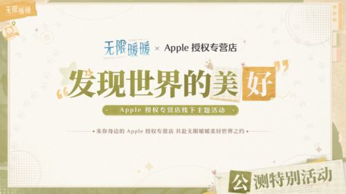《无限暖暖》公测前瞻内容汇总 最高累计可领126抽