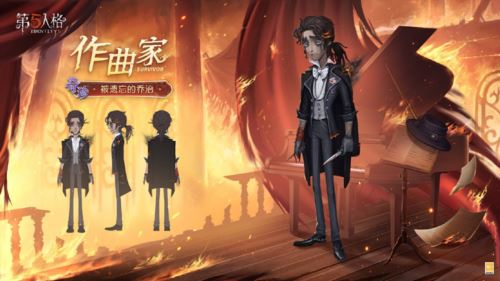 大放异彩《第五人格》演绎之星系列再添新装