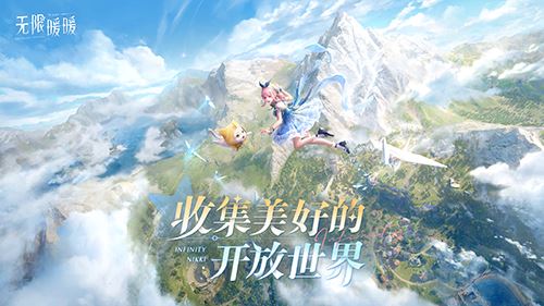 收集美好的开放世界《无限暖暖》12月5日全球公测