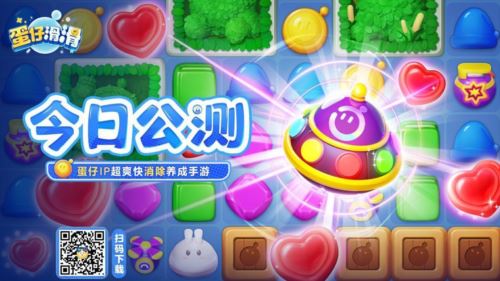 全员开滑《蛋仔滑滑》全平台公测今日开启