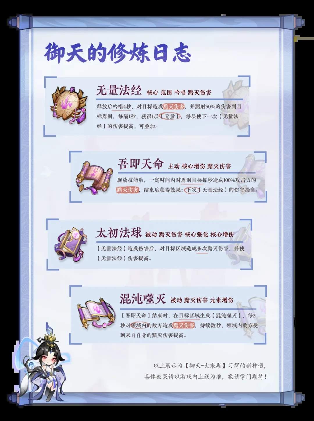 主宰世界凌霄万剑御天大乘期神通效果一览
