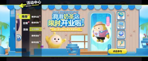 全员开滑《蛋仔滑滑》全平台公测今日开启