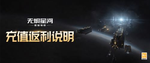 EVE《星战前夜：无烬星河》新服测试今日开启
