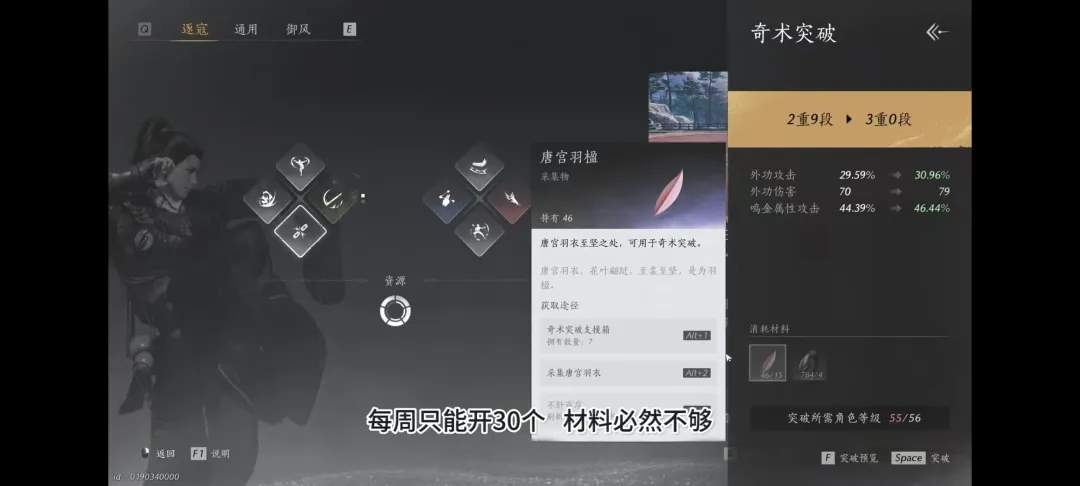 燕云十六声突破60级注意事项一览
