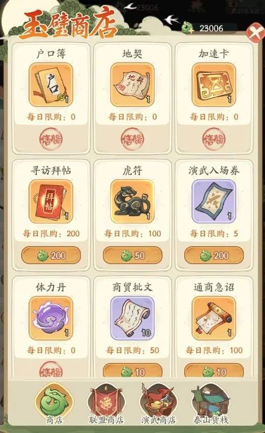 时光大爆炸玉璧商店优先购买推荐攻略