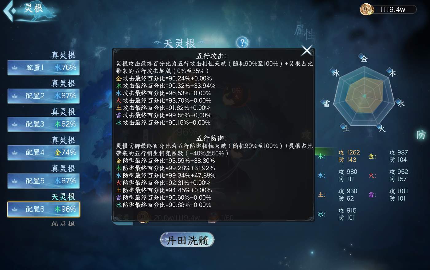 蜀山初章先天灵根属性选择推荐攻略