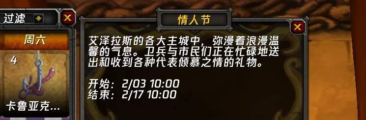 魔兽世界怀旧服2025春节情人节活动攻略大全