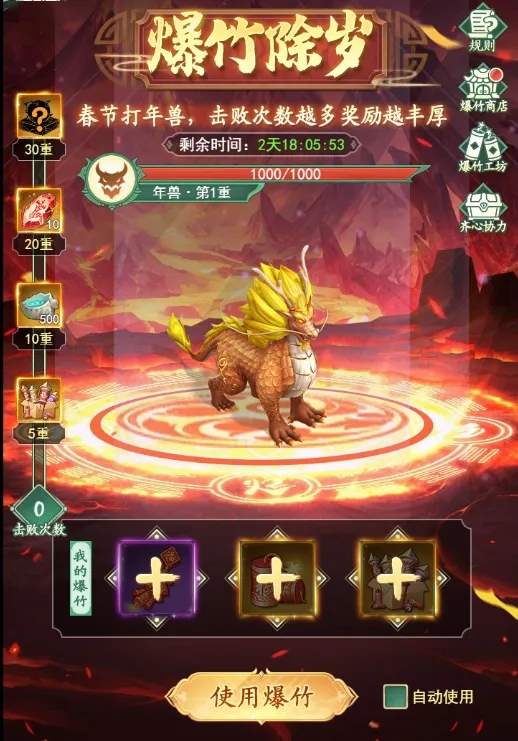 仙剑奇侠传之新的开始2025春节活动玩法奖励一览