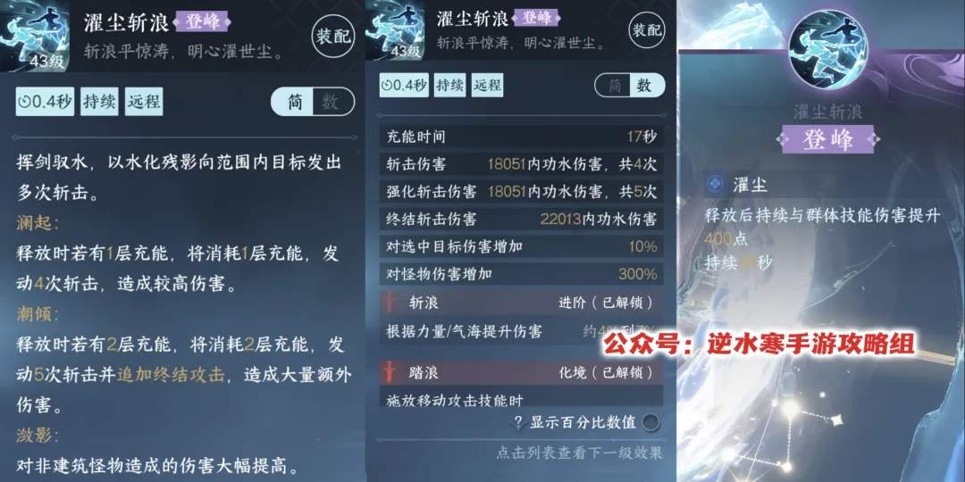逆水寒手游濯尘斩浪锋彻寒渊怎么样