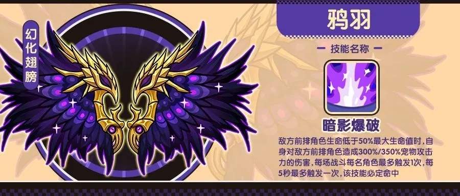 次神光之觉醒鸦羽翅膀幻化强度解析