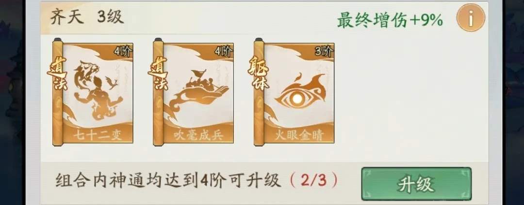 寻道大千神通玩法攻略详解