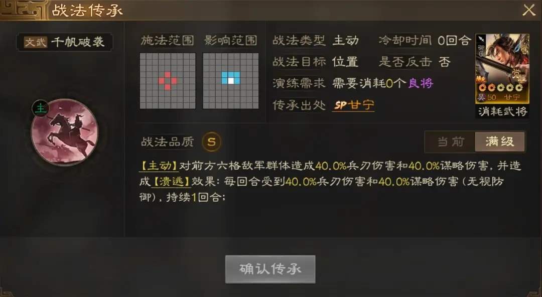 三国志战棋版PK5官渡之战新拆技传承优先级攻略