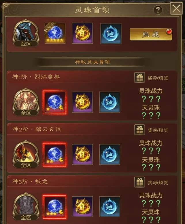 王者征途二转灵珠玩法攻略详解
