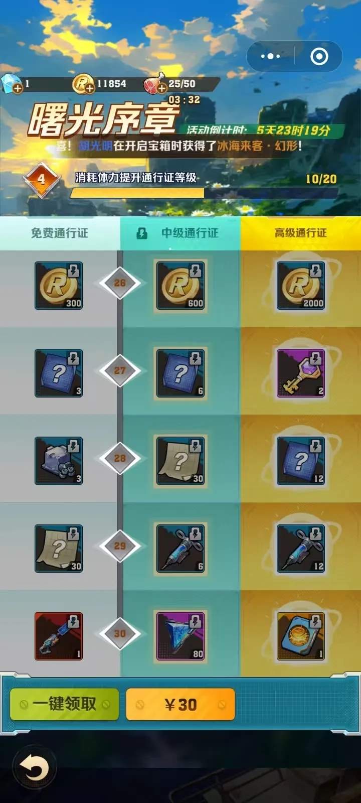 向僵尸开炮恒星瑰宝活动保底多少