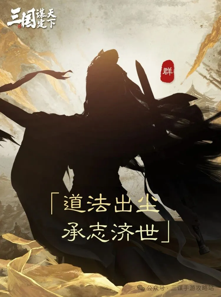 三国谋定天下S7新武将爆料大全