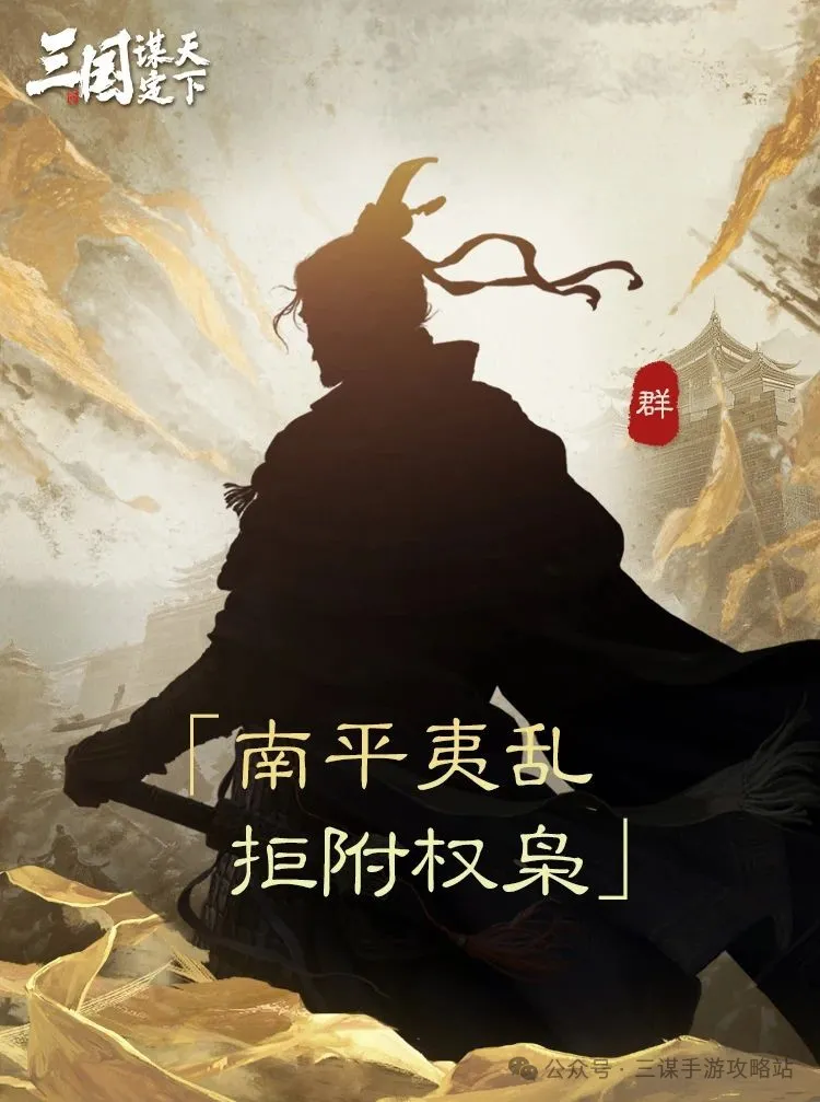 三国谋定天下S7新武将爆料大全