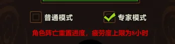 迷雾大陆S6专家模式详细规则一览