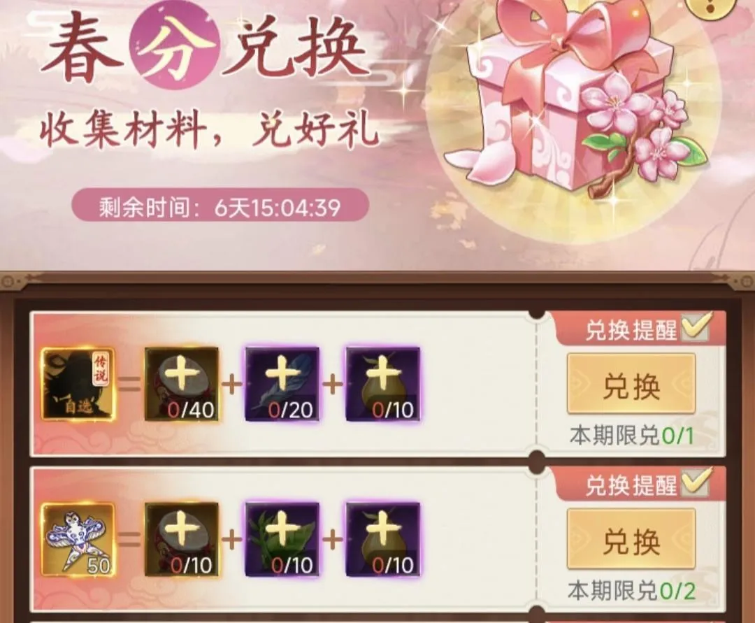 仙剑奇侠传之新的开始春分集市兑换攻略详解