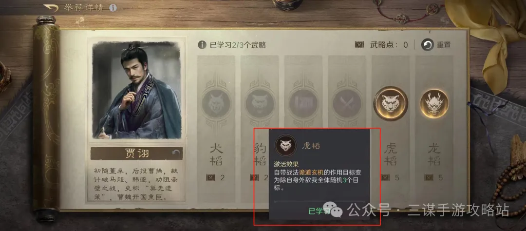 三国谋定天下S7贾诩碰瓷玩法攻略