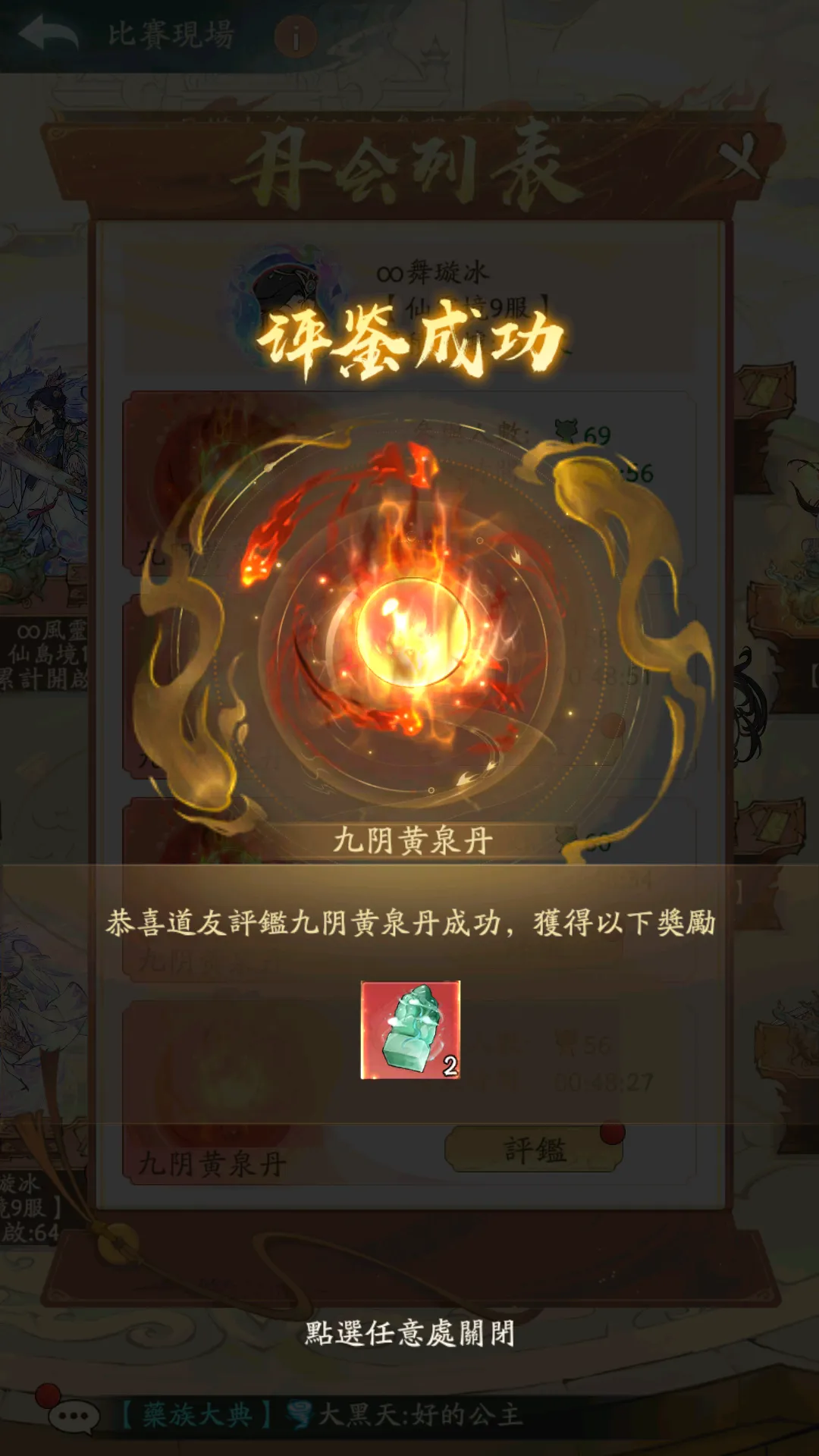 寻道大千药族大典活动攻略详解