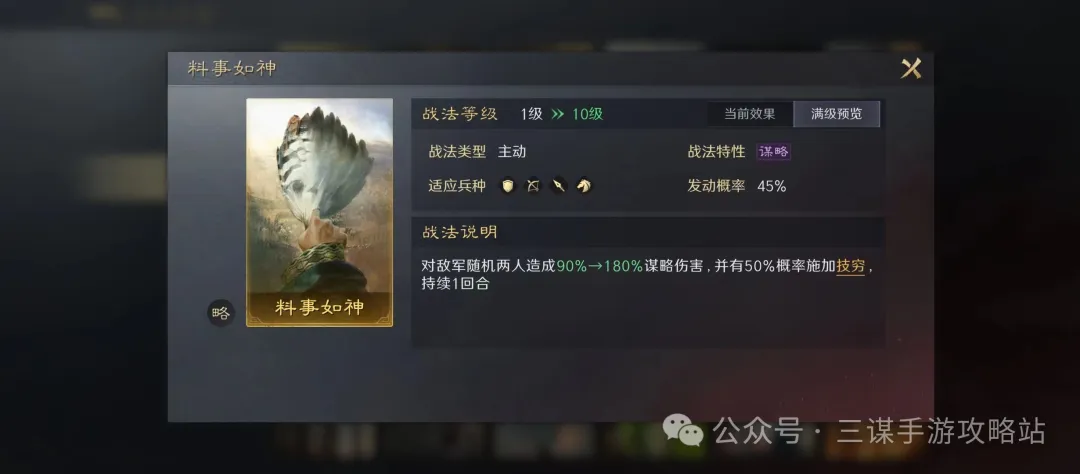 三国谋定天下S7新战法强度分析大全