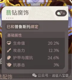 剑与远征启程词缀配饰套装搭配攻略详解