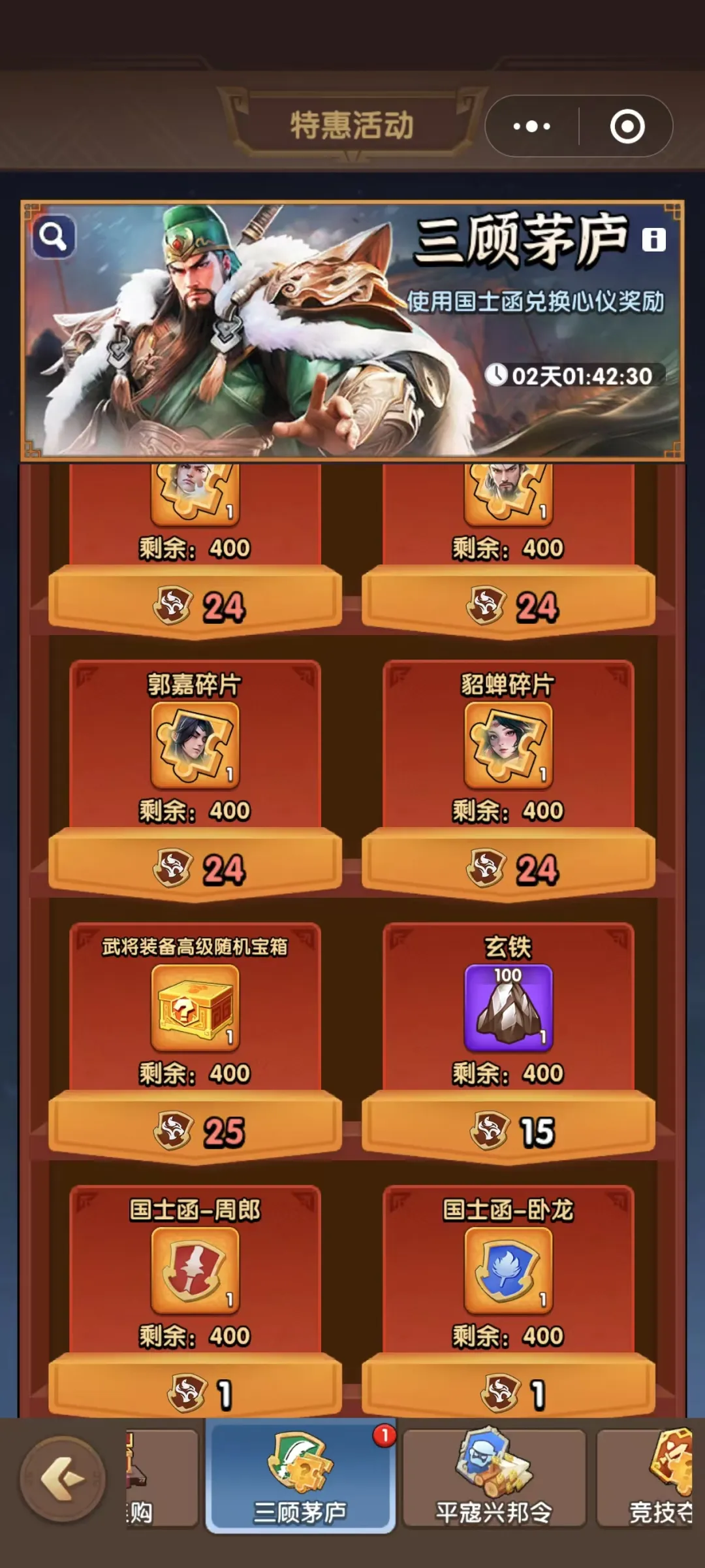三国冰河时代三顾茅庐常见误区避坑攻略