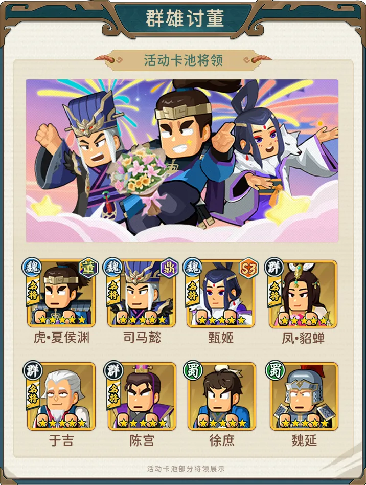 指尖无双清明卡池包含武将一览