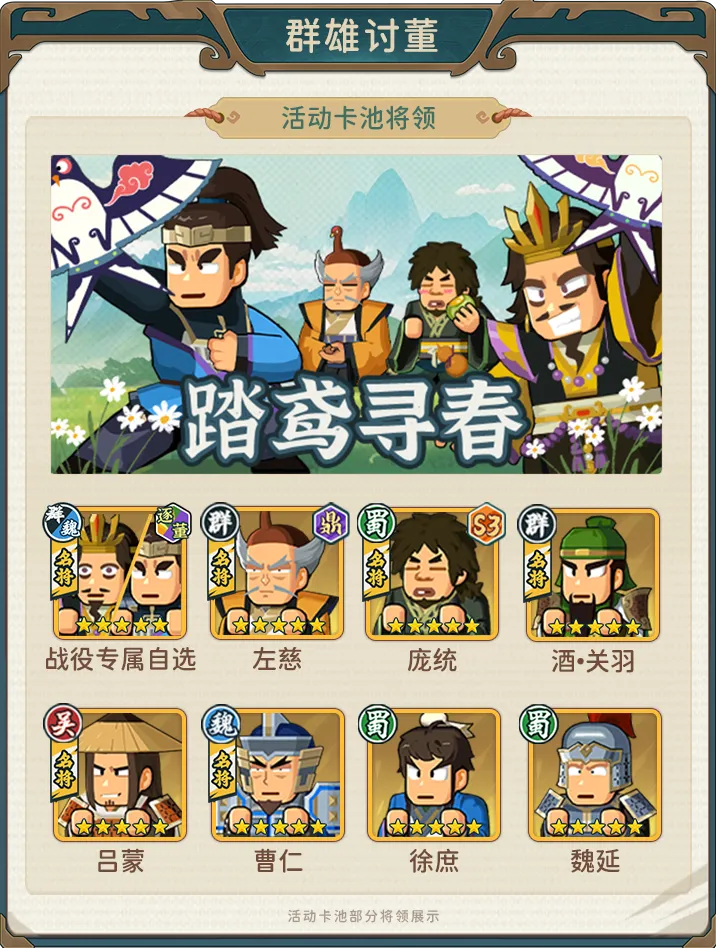 指尖无双踏鸢寻春清明卡池抽卡建议