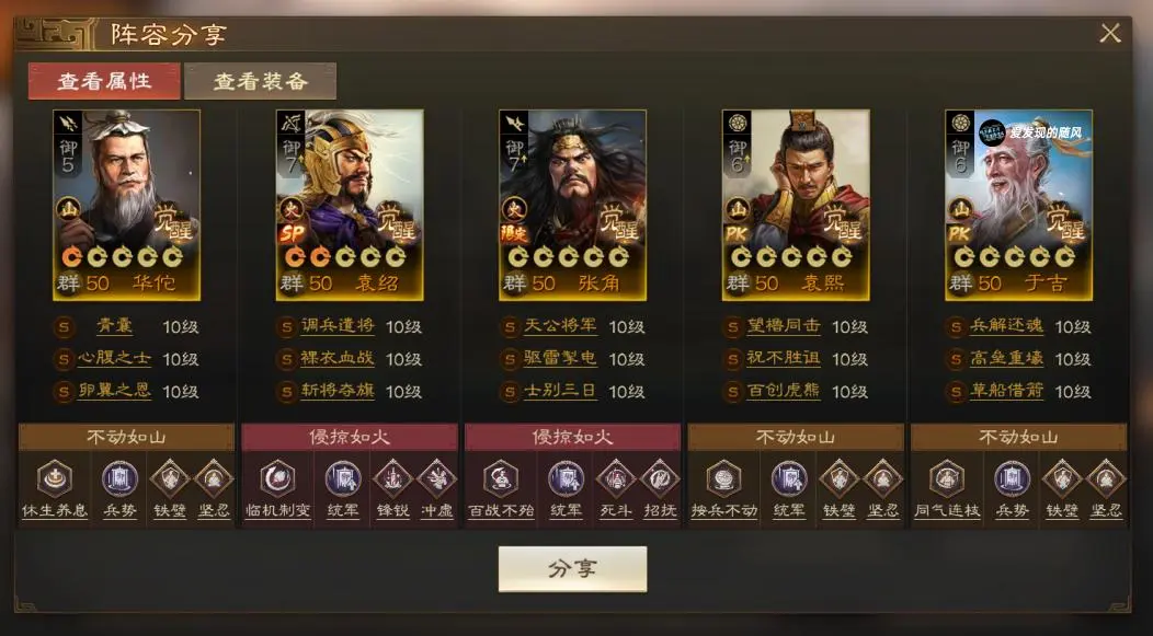 三国志战棋版袁熙阵容搭配思路分享