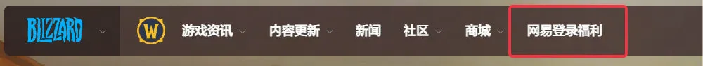 魔兽世界国服账号换绑方法攻略