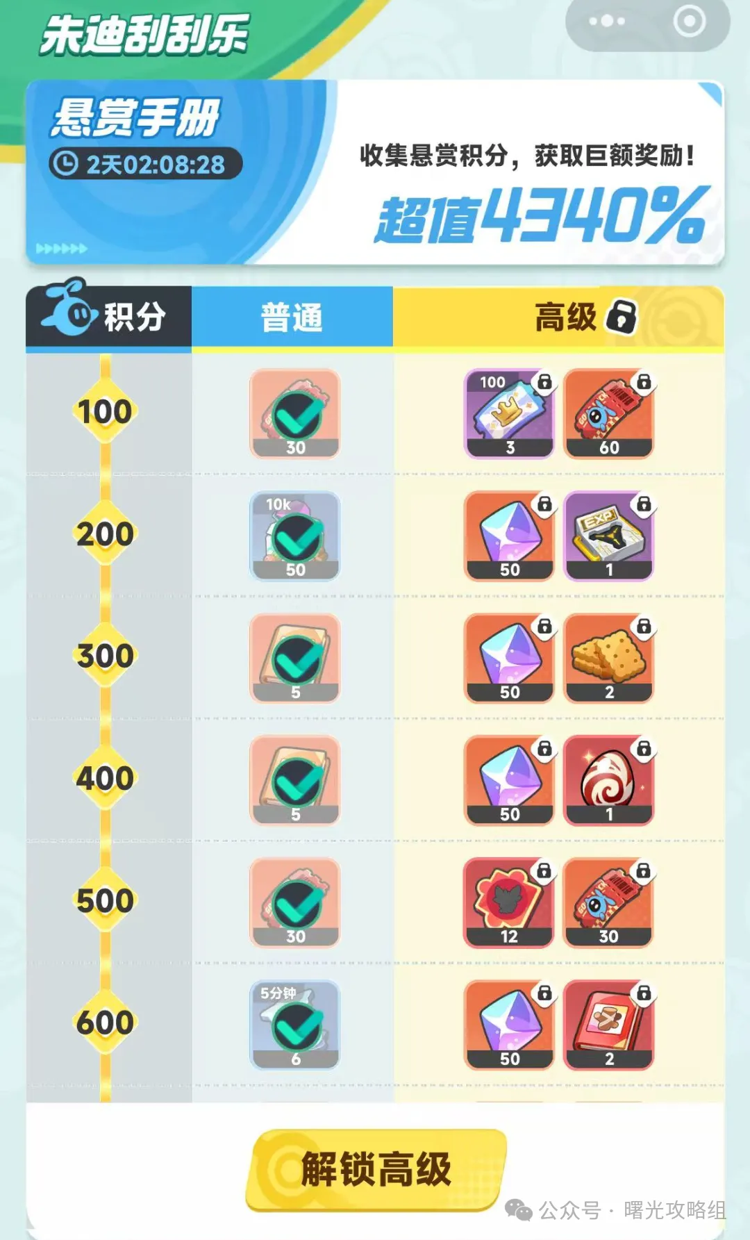 曙光重临朱迪刮刮乐氪金攻略详解