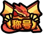 次神光之觉醒巅峰矿场争夺战最新爆料大全
