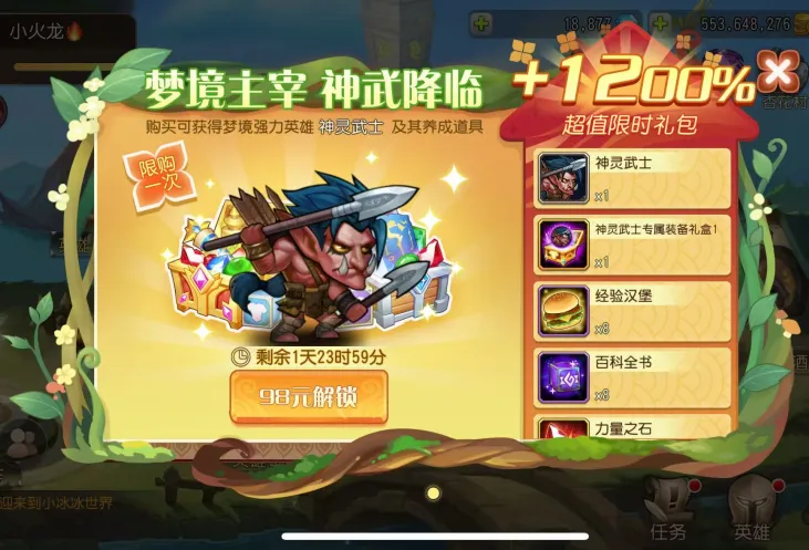 小冰冰传奇怀旧服神灵武士礼包值得买吗