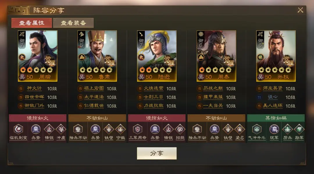 三国志战棋版PK5官渡之战吴国阵容推荐攻略