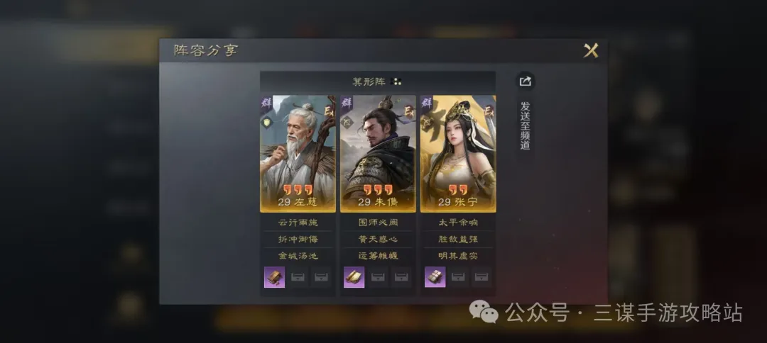 三国谋定天下S7张宁开荒阵容配队攻略