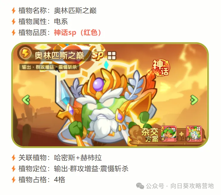 保卫向日葵电SP奥林匹斯之巅值得抽吗