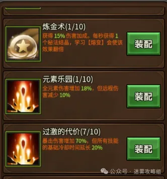 迷雾大陆S6法师炼金术天赋搭配攻略详解
