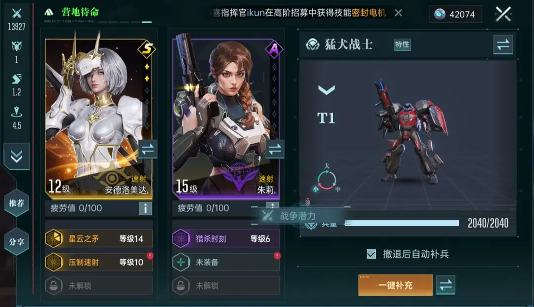 群星纪元开荒阵容推荐攻略