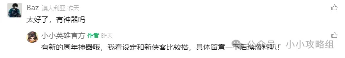 小小英雄周年新神器新侠客爆料大全