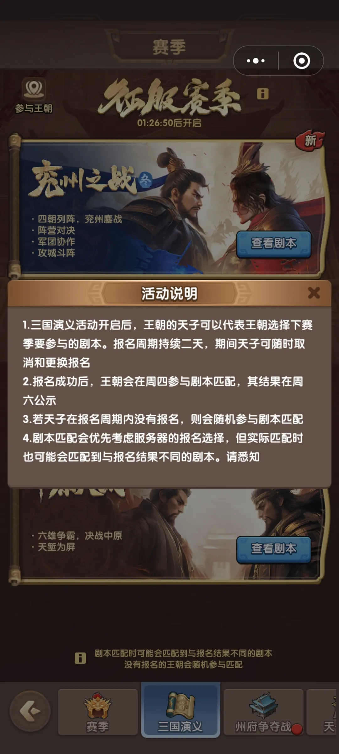 三国冰河时代S5兖州之战剧本前瞻爆料大全