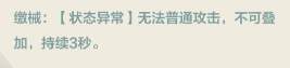 小小英雄增益状态负面效果一览
