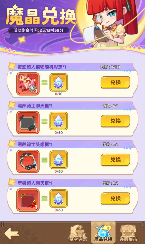 保卫向日葵星空许愿抽卡攻略详解