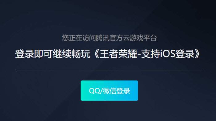 王者荣耀云游戏秒玩入口网页版地址