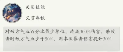 春秋玄奇关羽值得抽吗