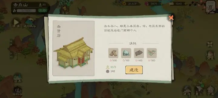 桃源记2赤丘山任务攻略详解