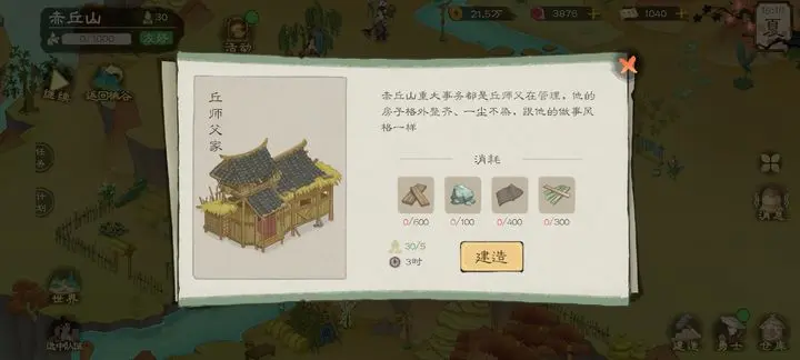 桃源记2赤丘山任务攻略详解