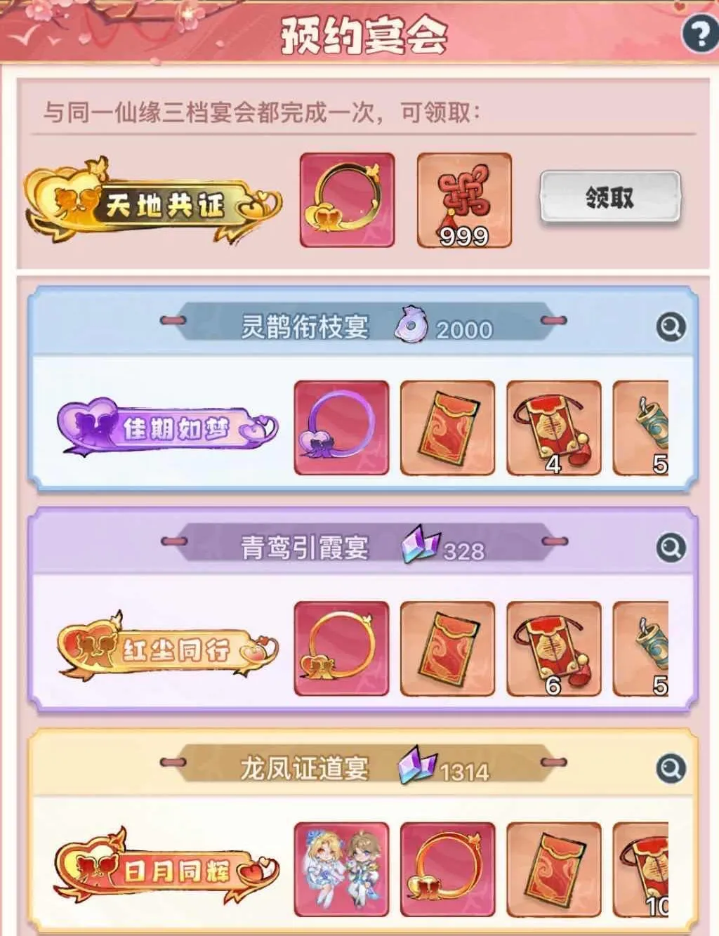 主宰世界仙缘宴会结婚玩法攻略详解​