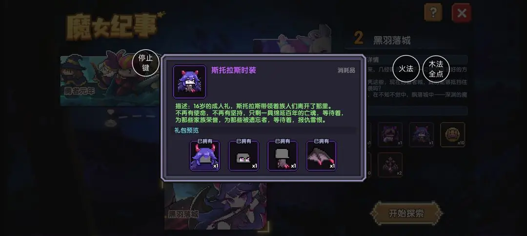 我的勇者黑羽落城活动结局攻略大全