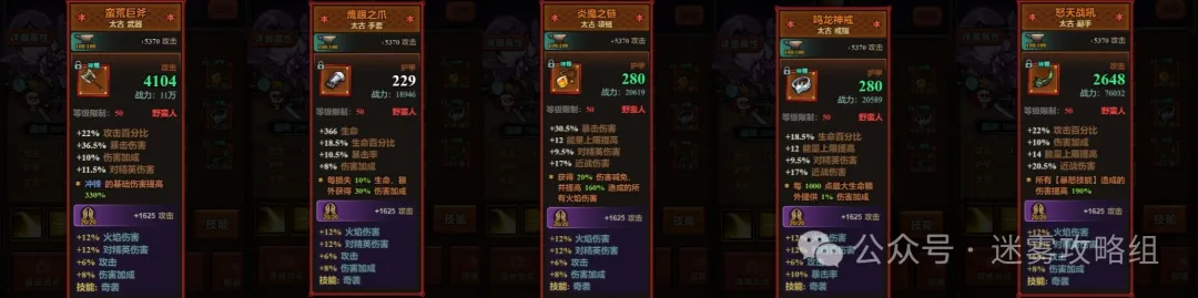 迷雾大陆S6野蛮人180竞速bd配置分享